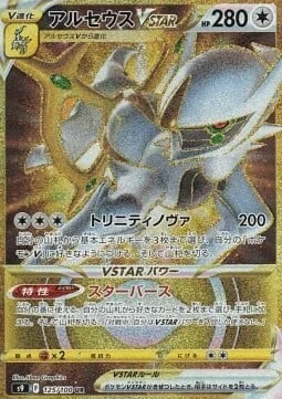 Arceus VSTAR — Star Birth