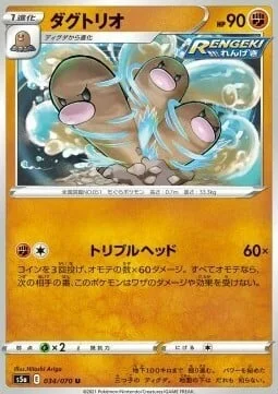 Dugtrio — Matchless Fighters