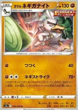 Galarian Sirfetch'd — Matchless Fighters