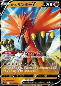 Galarian Zapdos V — Matchless Fighters