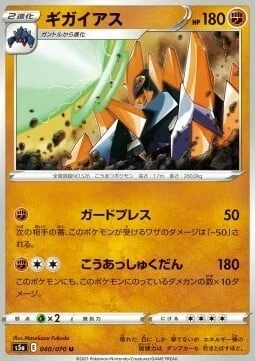 Gigalith — Matchless Fighters
