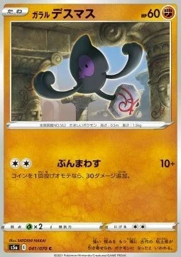 Galarian Yamask — Matchless Fighters