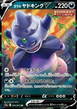 Galarian Slowking V — Matchless Fighters