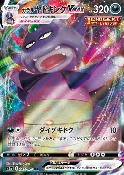 Galarian Slowking VMAX — Matchless Fighters