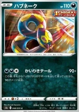 Seviper — Matchless Fighters