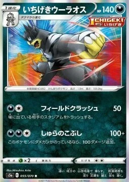 Single Strike Urshifu — Matchless Fighters