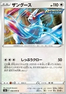 Zangoose — Matchless Fighters