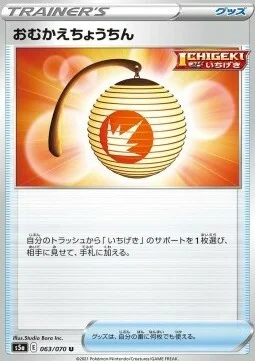 Welcoming Lantern — Matchless Fighters