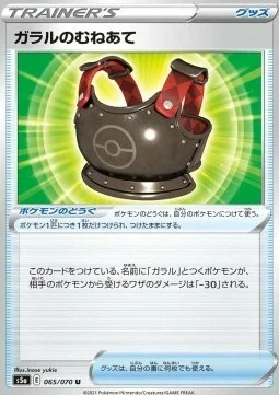 Galarian Chestplate — Matchless Fighters
