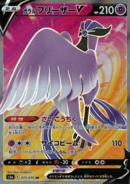 Galarian Articuno V — Matchless Fighters