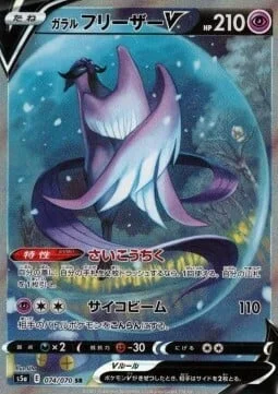 Galarian Articuno V — Matchless Fighters