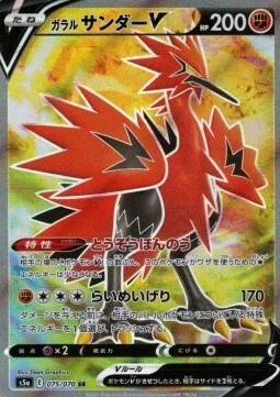Galarian Zapdos V — Matchless Fighters