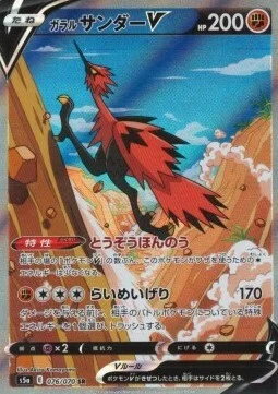 Galarian Zapdos V — Matchless Fighters