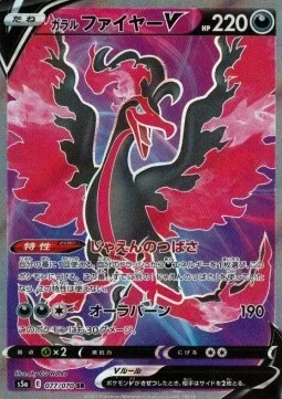 Galarian Moltres V — Matchless Fighters