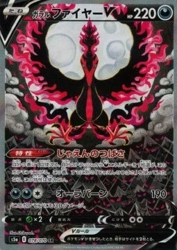 Galarian Moltres V — Matchless Fighters