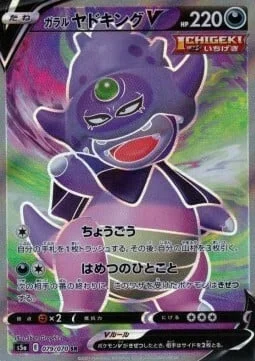 Galarian Slowking V — Matchless Fighters