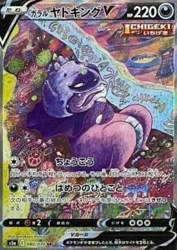 Galarian Slowking V — Matchless Fighters