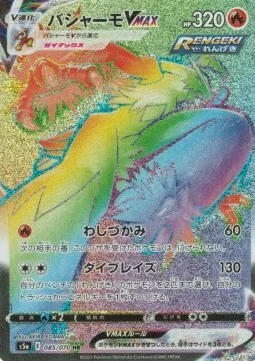 Blaziken VMAX — Matchless Fighters