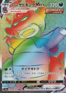 Galarian Slowking VMAX — Matchless Fighters