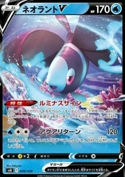 Lumineon V — Scarlet & Violet JP: Premium Trainer Box ex