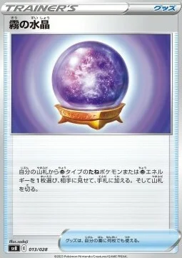 Fog Crystal — Scarlet & Violet JP: Premium Trainer Box ex