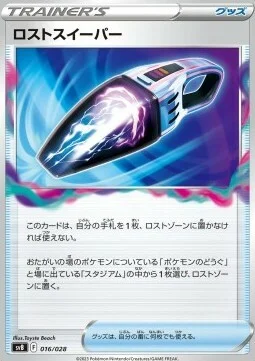 Lost Vacuum — Scarlet & Violet JP: Premium Trainer Box ex