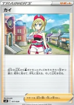 Irida — Scarlet & Violet JP: Premium Trainer Box ex