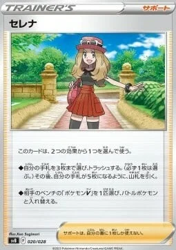 Serena — Scarlet & Violet JP: Premium Trainer Box ex
