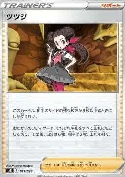 Roxanne — Scarlet & Violet JP: Premium Trainer Box ex