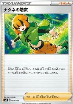 Gardenia's Vigor — Scarlet & Violet JP: Premium Trainer Box ex