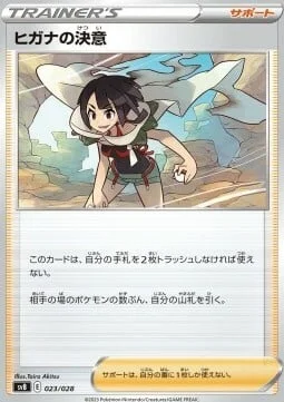 Zinnia's Resolve — Scarlet & Violet JP: Premium Trainer Box ex