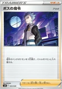 Boss's Orders - Cyrus — Scarlet & Violet JP: Premium Trainer Box ex