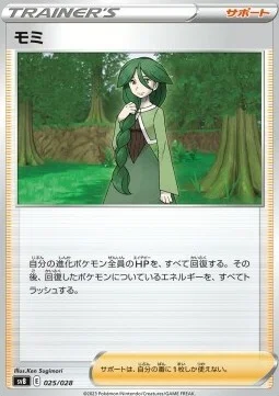 Cheryl — Scarlet & Violet JP: Premium Trainer Box ex