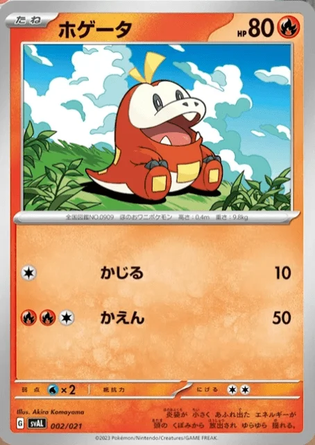 Fuecoco — ex Starter Set: Fuecoco & Ampharos ex
