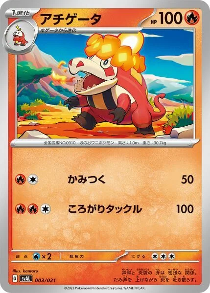 Crocalor — ex Starter Set: Fuecoco & Ampharos ex