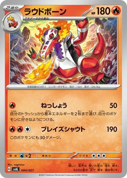 Skeledirge — ex Starter Set: Fuecoco & Ampharos ex