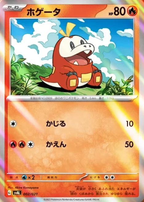 Fuecoco — ex Starter Set: Fuecoco & Ampharos ex