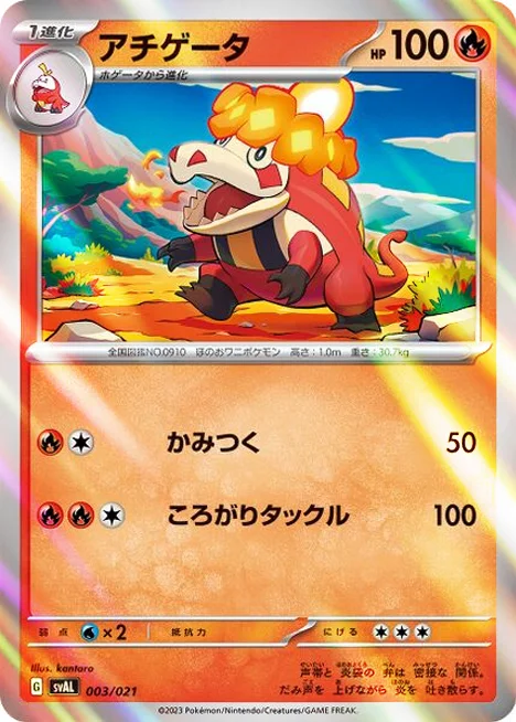 Crocalor — ex Starter Set: Fuecoco & Ampharos ex