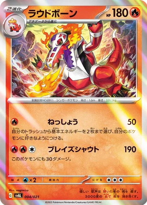 Skeledirge — ex Starter Set: Fuecoco & Ampharos ex