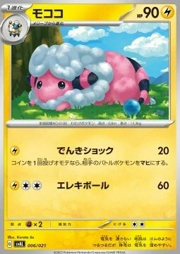 Flaaffy — ex Starter Set: Fuecoco & Ampharos ex