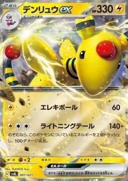 Ampharos ex — ex Starter Set: Fuecoco & Ampharos ex