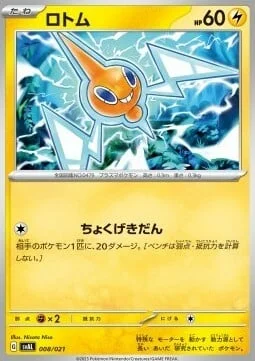 Rotom — ex Starter Set: Fuecoco & Ampharos ex