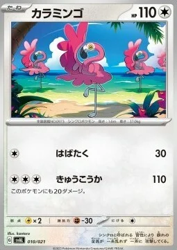 Flamigo — ex Starter Set: Fuecoco & Ampharos ex