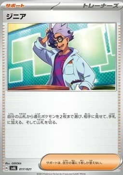 Jacq — ex Starter Set: Fuecoco & Ampharos ex