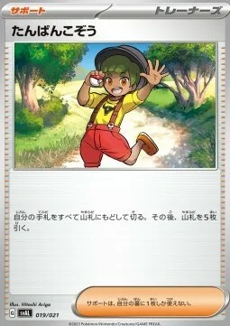 Youngster — ex Starter Set: Fuecoco & Ampharos ex