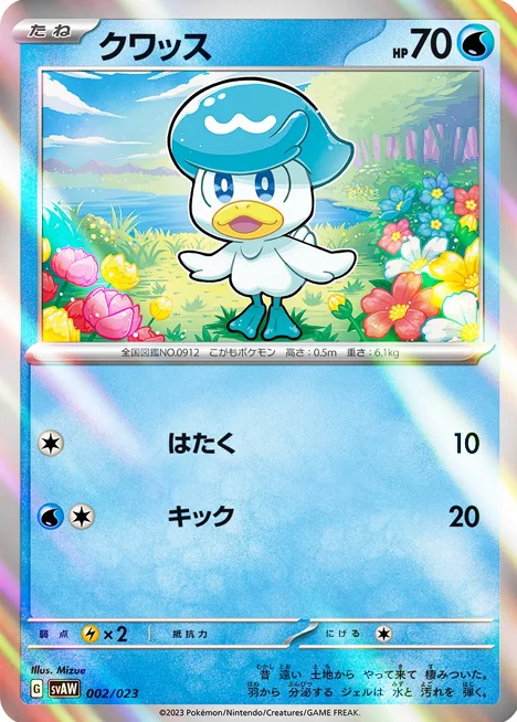 Quaxly — ex Starter Set: Quaxly & Mimikyu ex