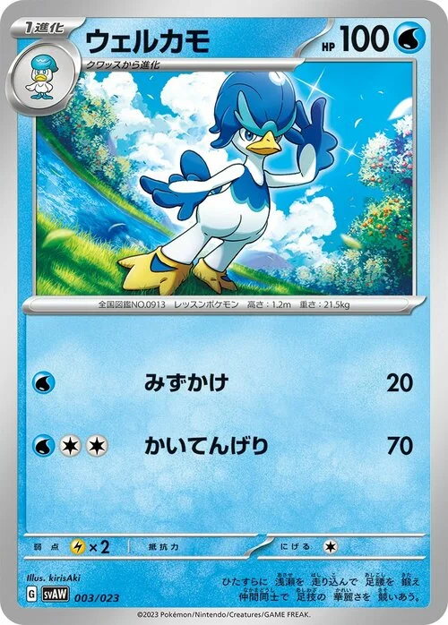 Quaxwell — ex Starter Set: Quaxly & Mimikyu ex