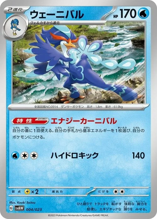 Quaquaval — ex Starter Set: Quaxly & Mimikyu ex
