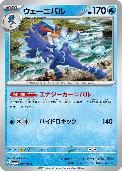 Quaquaval — ex Starter Set: Quaxly & Mimikyu ex