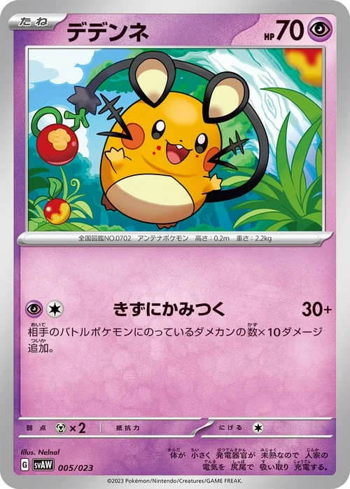 Dedenne — ex Starter Set: Quaxly & Mimikyu ex